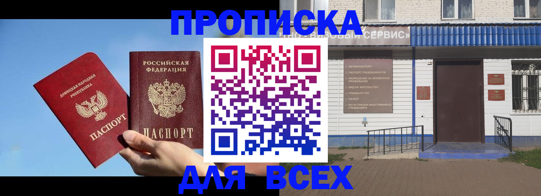 прописка поиск в Лесозаводске