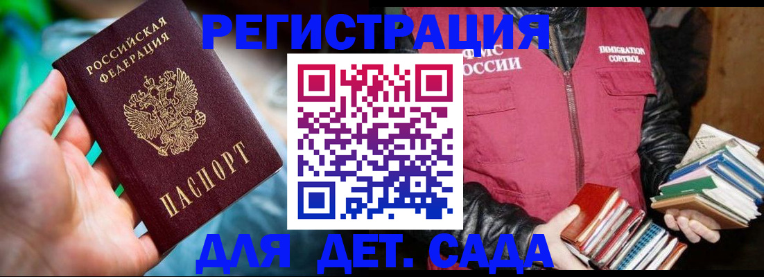 регистрация для дет. сада в Лесозаводске