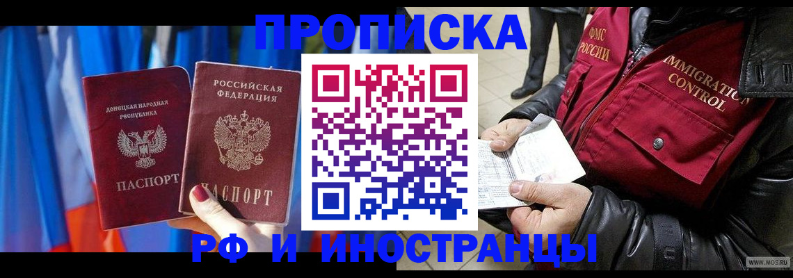 прописка регистрация в Лесозаводске