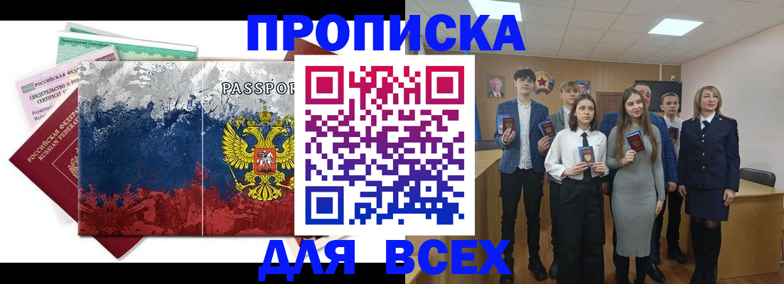 купить прописку в Лесозаводске